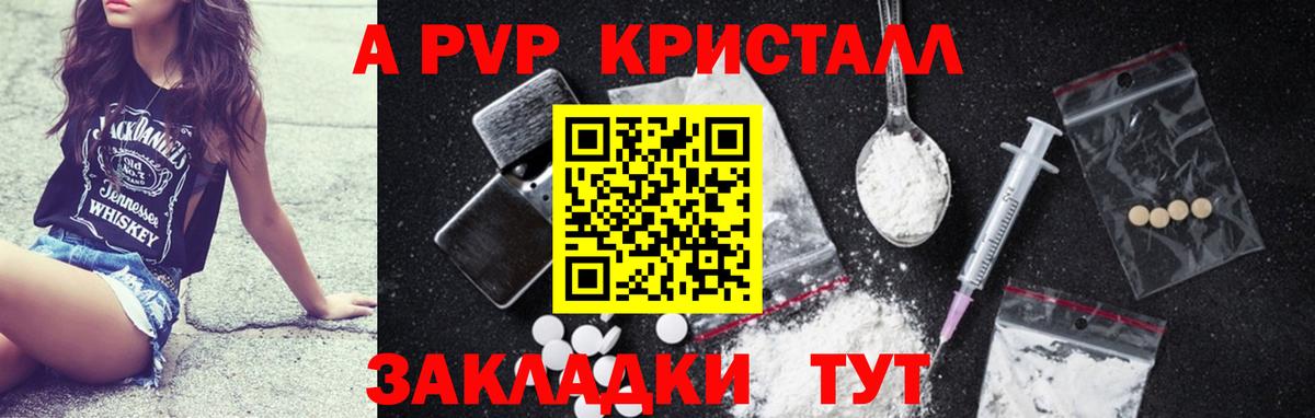 Дятьково  A PVP кристаллы  Альфа ПВП кристаллы  APVP  Вход с VPN  A PVP СК КРИС 