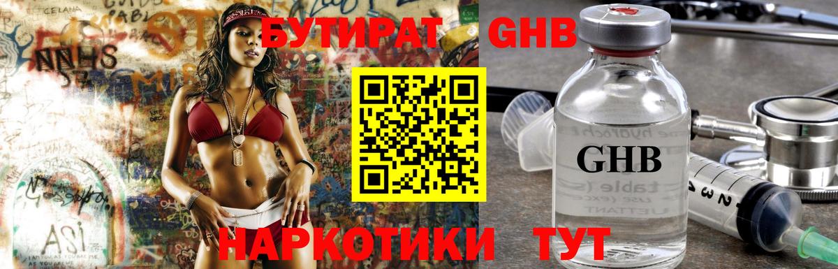 БУТИРАТ вода  Бутират  Дятьково  Вход с VPN 