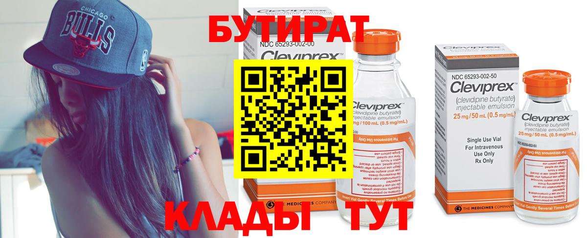 Бутират 1.4BDO Дятьково