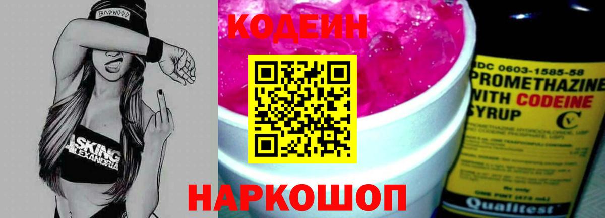 Кодеиновый сироп Lean напиток Lean (лин)  Кодеин напиток Lean (лин)  Дятьково  Вход с VPN 