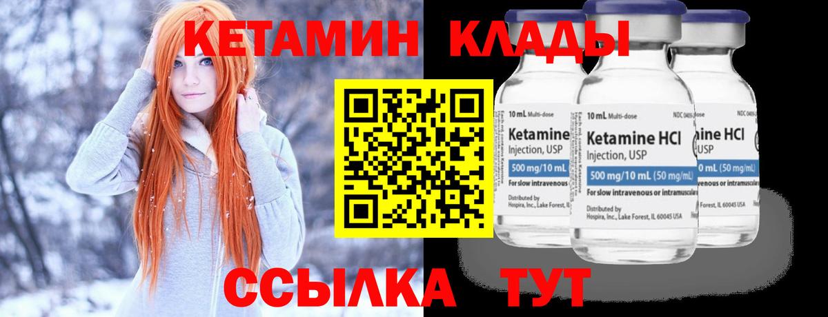 КЕТАМИН VHQ Дятьково