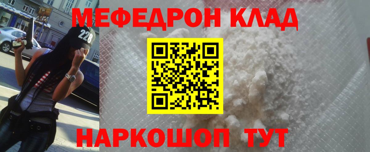 Мефедрон  где продают   Меф mephedrone  Вход с VPN  Дятьково  МЕФ кристаллы 