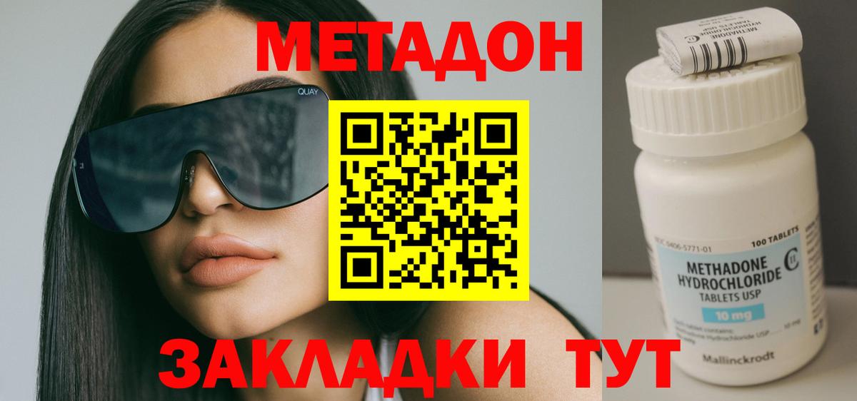 МЕТАДОН methadone  МЕТАДОН кристалл  Дятьково    ТОР  Вход с VPN 